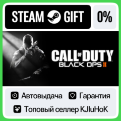 Call of Duty®: Black Ops II +ВЫБОР STEAM GIFT•RU⚡️АВТО