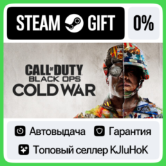 Call of Duty®: Black Ops Cold War STEAM GIFT•RU⚡️АВТО