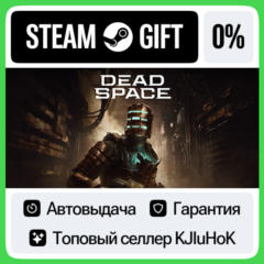 Dead Space Remake - Standard/Deluxe STEAM•RU АВТОВЫДАЧА