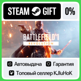 Battlefield™ 1 Revolution STEAM GIFT•RU⚡️AUTO 0% CARDS