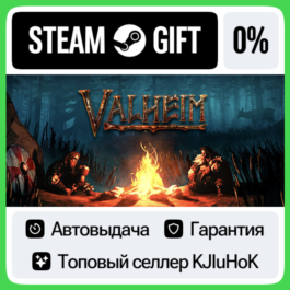 Valheim STEAM GIFT•RU⚡️AUTODELIVERY 0% CARDS