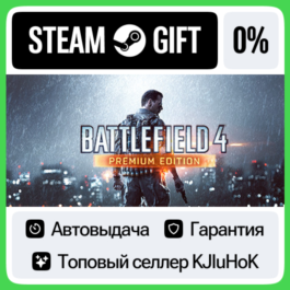 Battlefield 4™ Premium Edition STEAM GIFT•RU⚡️AUTO 0%