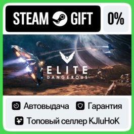 Elite Dangerous +SELECT STEAM GIFT•RU⚡️AUTO 0% CARDS