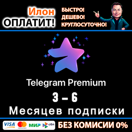 🌟Telegram Premium 3-6 | Gift