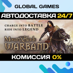 Mount & Blade: Warband STEAM GIFT 🚀АВТОДОСТАВКА💳0%