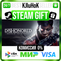 Dishonored®: Death of the Outsider™ STEAM GIFT•RU⚡️АВТО