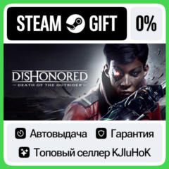 Dishonored®: Death of the Outsider™ STEAM GIFT•RU⚡️АВТО