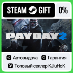 PAYDAY 2 STEAM•RU⚡️АВТОВЫДАЧА