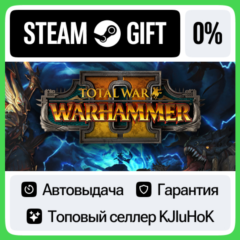 Total War: WARHAMMER II STEAM GIFT•RU⚡️АВТОДОСТАВКА 0%