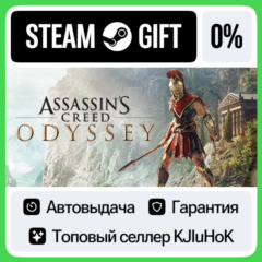 Assassin&acute;s Creed Odyssey - Standard/Ultimate STEAM•RU⚡️