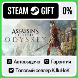 Assassin&amp;acute;s Creed® Odyssey +SELECT STEAM GIFT•RU⚡️АВТО