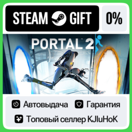 Portal 2 +SELECT STEAM GIFT•RU⚡️AUTODELIVERY 0% CARDS