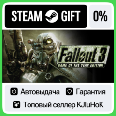 Fallout 3: Game of the Year Edition STEAM GIFT•RU⚡️АВТО
