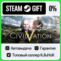 Sid Meier&acute;s Civilization® V +ВЫБОР STEAM GIFT•RU⚡️АВТО
