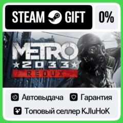 Metro 2033 Redux STEAM GIFT•RU⚡️АВТОДОСТАВКА 0% КАРТЫ