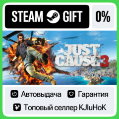Just Cause 3 STEAM GIFT•RU⚡️АВТОВЫДАЧА