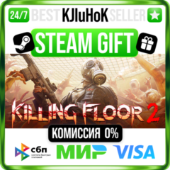 Killing Floor 2 +ВЫБОР STEAM GIFT•RU⚡️АВТО 0% КАРТЫ