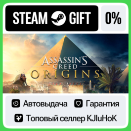 Assassin&amp;acute;s Creed® Origins +SELECT STEAM GIFT•RU⚡️AUTO