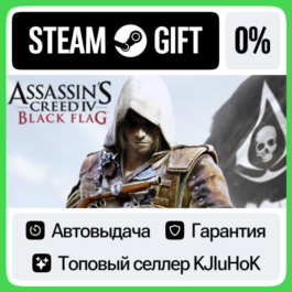 Assassin’s Creed® IV Black Flag™ STEAM GIFT•RU⚡️AUTO 0%