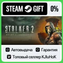 S.T.A.L.K.E.R. 2: Heart of Chornobyl +ВЫБОР STEAM GIFT