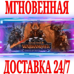 ✅WARHAMMER III Omens of Destruction🔑КЛЮЧ🌎РФ+МИР⭐ВЫБОР