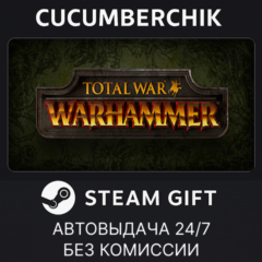 Total War: WARHAMMER✅STEAM GIFT AUTO✅RU/УКР/КЗ/СНГ