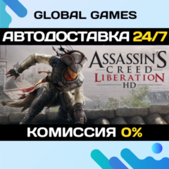 Assassin&acute;s Creed Liberation HD STEAM GIFT 🚀АВТО💳0%