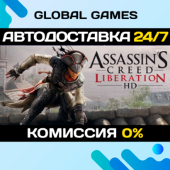 Assassin&acute;s Creed Liberation HD STEAM GIFT 🚀АВТО💳0%