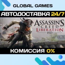 Assassin&amp;acute;s Creed Liberation HD STEAM GIFT 🚀AUTO💳0%