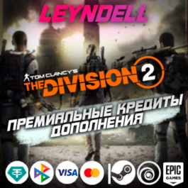 Uplay/Steam/Epic🟢Division 2 CREDITS / ADDITIONS✅RFGLB