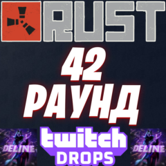 RUST TWITCH DROPS ✅ 42 РАУНД /14 СКИНОВ ГОТОВЫ К ВЫДАЧЕ