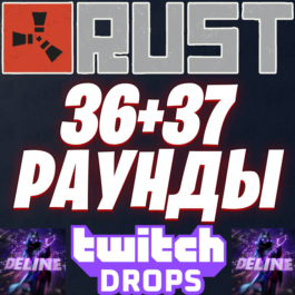 RUST TWITCH DROPS ✅ ROUND 36 + ROUND 37 / 21 SKINS