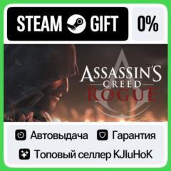 Assassin’s Creed Rogue - Standard/Deluxe STEAM•RU⚡АВТО