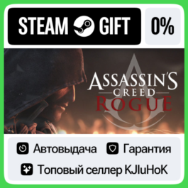 Assassin’s Creed® Rogue +SELECT STEAM GIFT•RU⚡️AUTO 0%