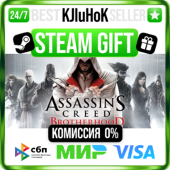 Assassin’s Creed® Brotherhood STEAM GIFT•RU⚡️АВТО 0%