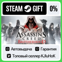 Assassin’s Creed Brotherhood STEAM•RU⚡️АВТОВЫДАЧА