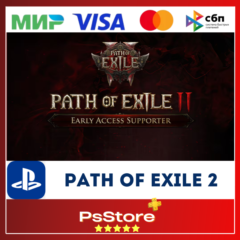 🖤 Path of Exile 2 PS5 🔴 PS Турция/Украина 🖤