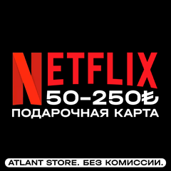 📀Подарочная карта Netflix 75-250 TRY - Ключ (Турция)