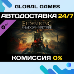 ELDEN RING Shadow of the Erdtree DLC STEAM 🚀АВТО💳0%