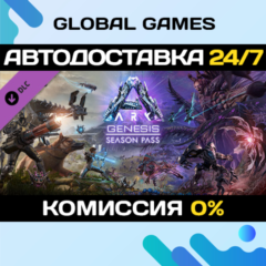 ARK: Genesis Season Pass DLC STEAM 🚀АВТОДОСТАВКА💳0%