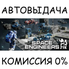 Space Engineers 2✅STEAM GIFT AUTO✅RU/УКР/КЗ/СНГ