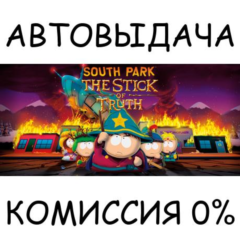 South Park™: The Stick of Truth™✅STEAM GIFT AUTO✅RU/ДР