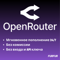 🌟Автоматическое Пополнение баланса OpenRouter 24/7🌟