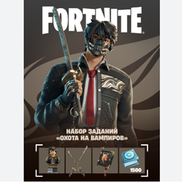 🔹FORTNITE VAMPIRE HUNTING SET+ACTIVATION⚡PC/XBOX/PS