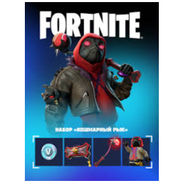 🔑Fortnite - Nightmare Roar Pack XBOX KEY🔑