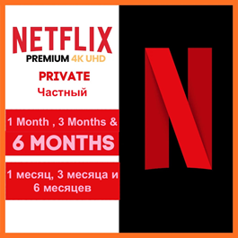 1 MONTH - NETFLIX PREMIUM 4K UHD – 1 YEAR, 12 MONTHS