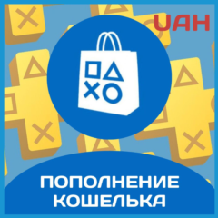 🔥💳UAH PSN УКРАИНА🔥ПОПОЛНЕНИЕ КОШЕЛЬКА💥ПОКУПКА ИГР💥