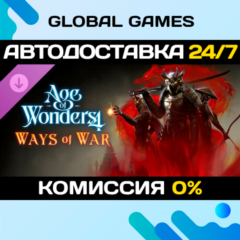Age of Wonders 4: Ways of War DLC STEAM 🚀АВТО💳0%