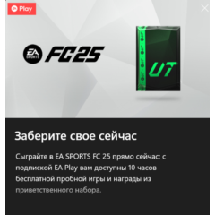 ✅FC 25 Welcome Set✅Xbox