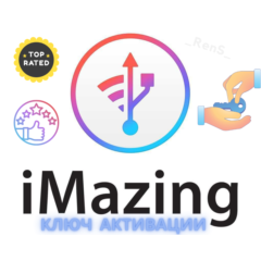 🔧 iMazing | Официальный ключ активации | АВТОВЫДАЧА ⭐